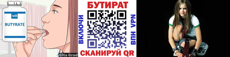 наркотики  Чистополь  Бутират вода 